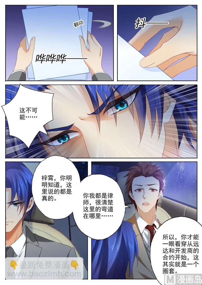 🍟沫许辰光 第089话 几年前的“意外” 第6页