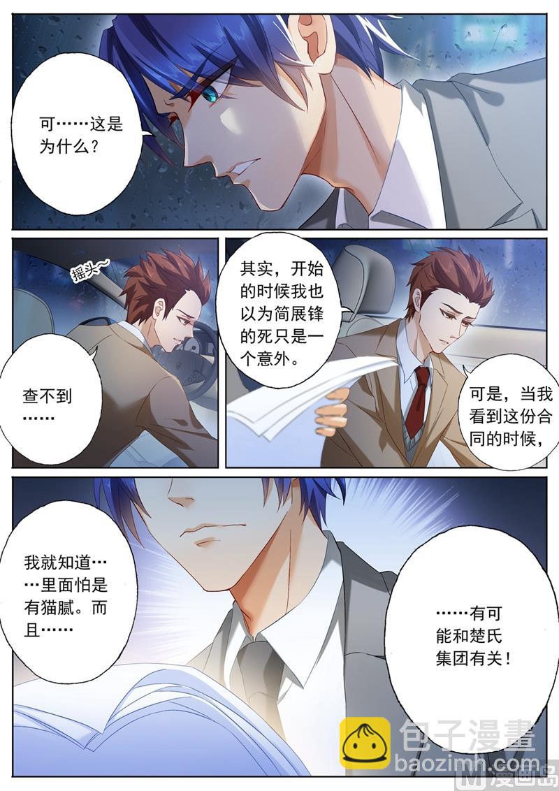 🍟沫许辰光 第089话 几年前的“意外” 第7页
