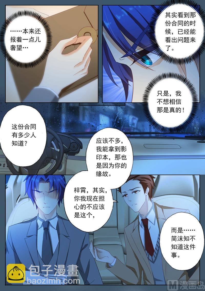 🍟沫许辰光 第089话 几年前的“意外” 第8页
