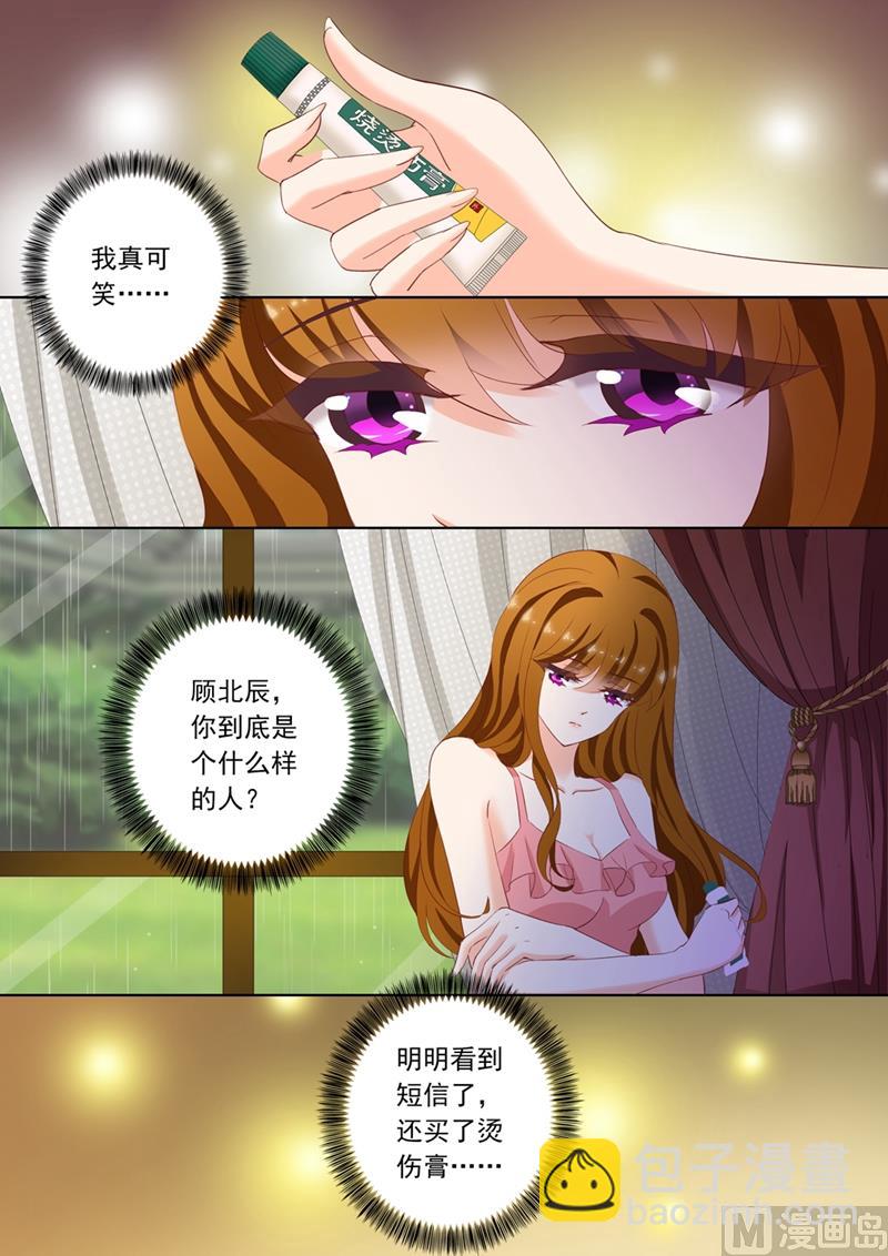🍟沫许辰光 第091话 他买了烫伤膏 第3页