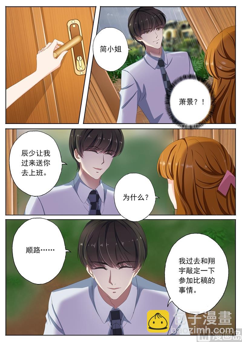 🍟沫许辰光 第091话 他买了烫伤膏 第6页