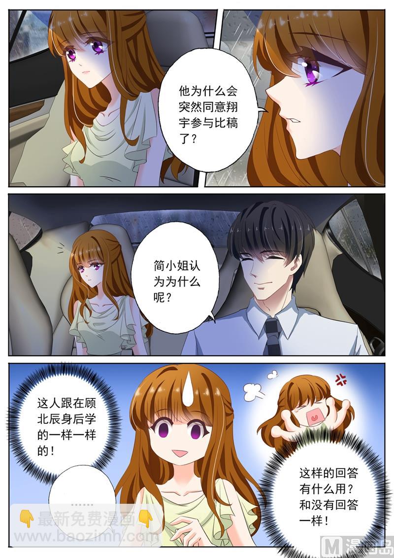 🍟沫许辰光 第091话 他买了烫伤膏 第8页