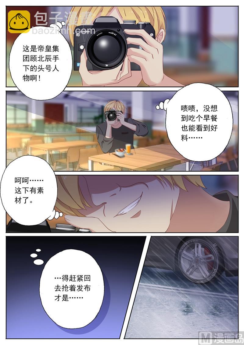 🍟沫许辰光 第093话 绯闻 第2页