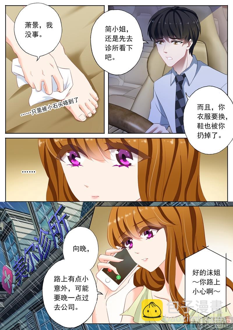 🍟沫许辰光 第093话 绯闻 第3页