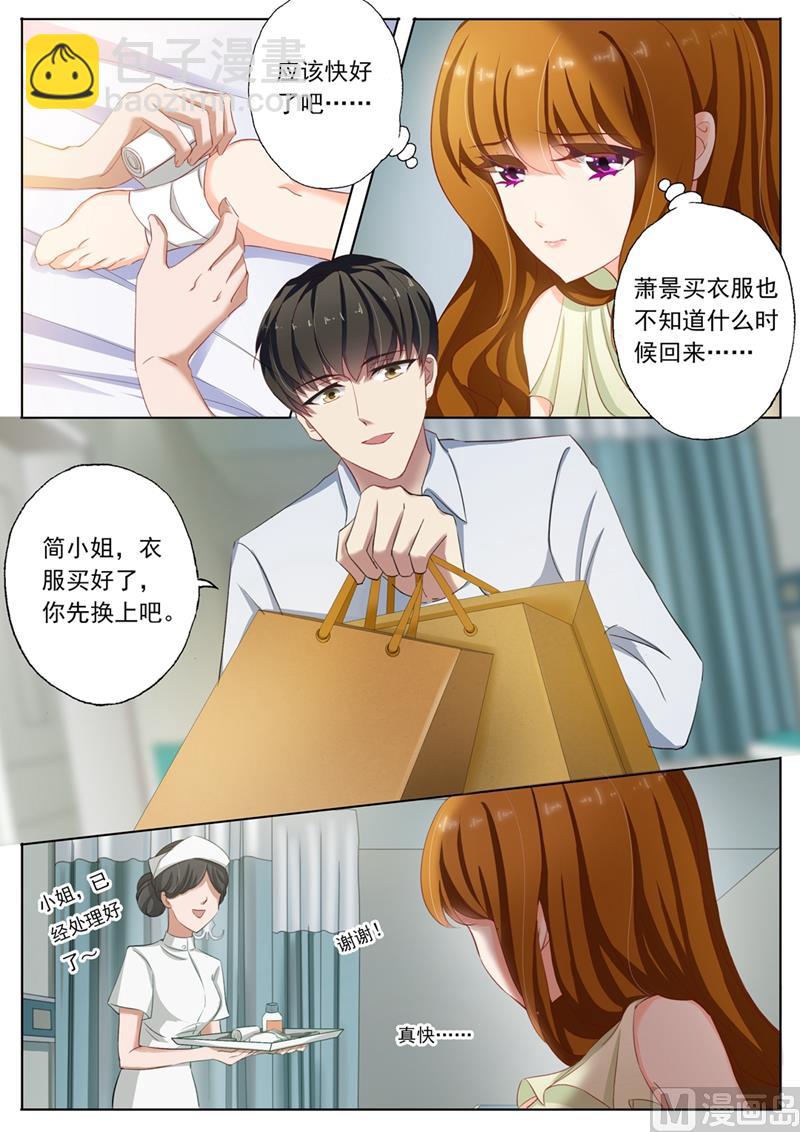 🍟沫许辰光 第093话 绯闻 第4页