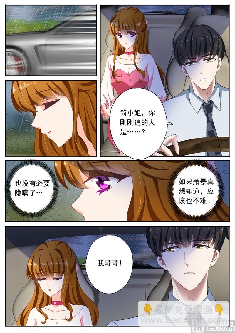 🍟沫许辰光 第093话 绯闻 第5页