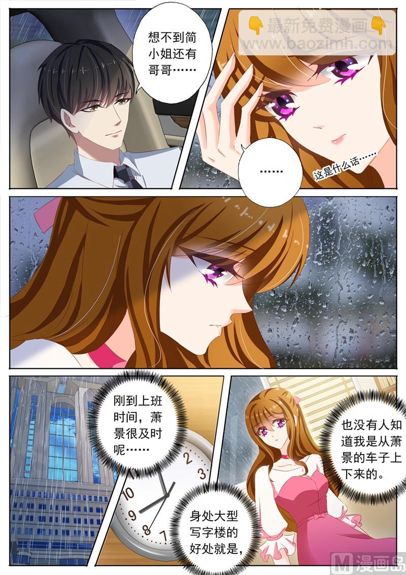 🍟沫许辰光 第093话 绯闻 第6页