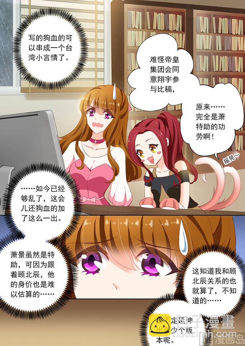🍟沫许辰光 第093话 绯闻 第8页