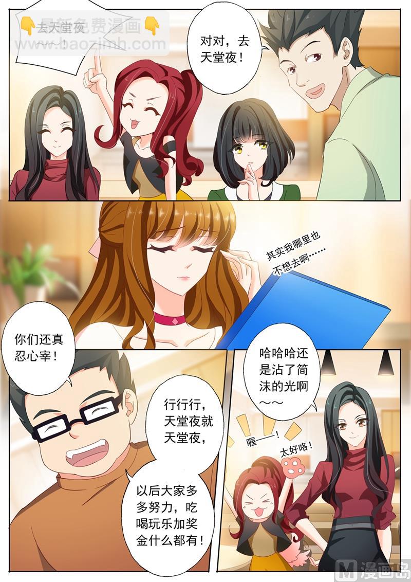 🍟沫许辰光 第095话 功臣 第2页