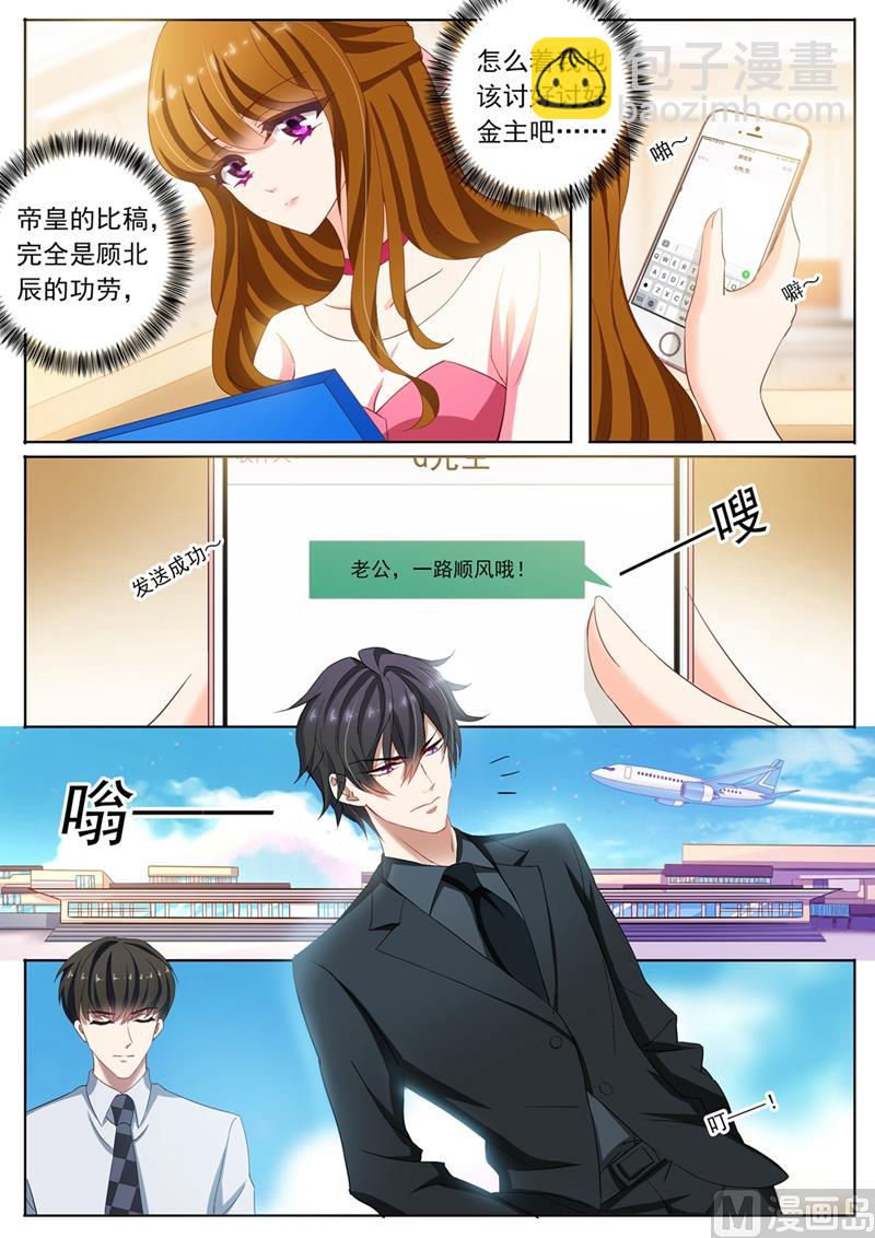 🍟沫许辰光 第095话 功臣 第3页