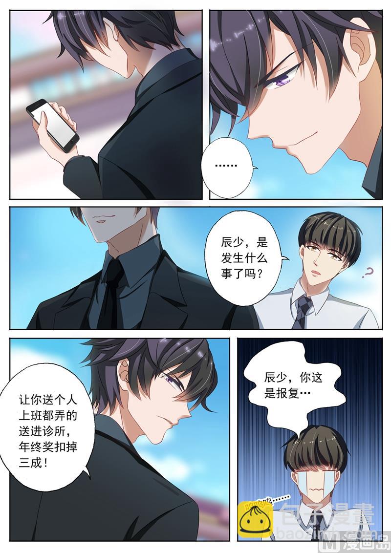 🍟沫许辰光 第095话 功臣 第4页