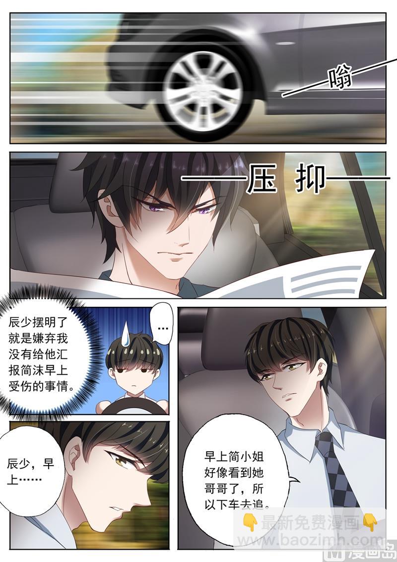 🍟沫许辰光 第095话 功臣 第5页