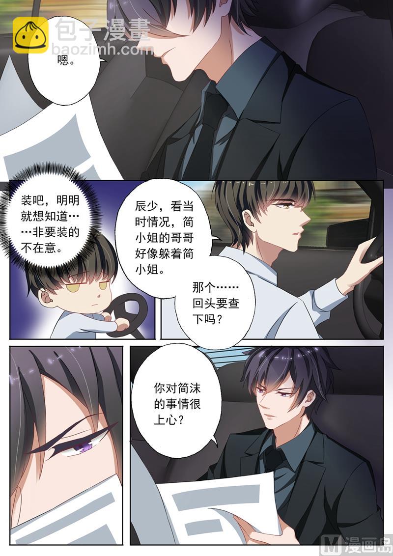 🍟沫许辰光 第095话 功臣 第6页