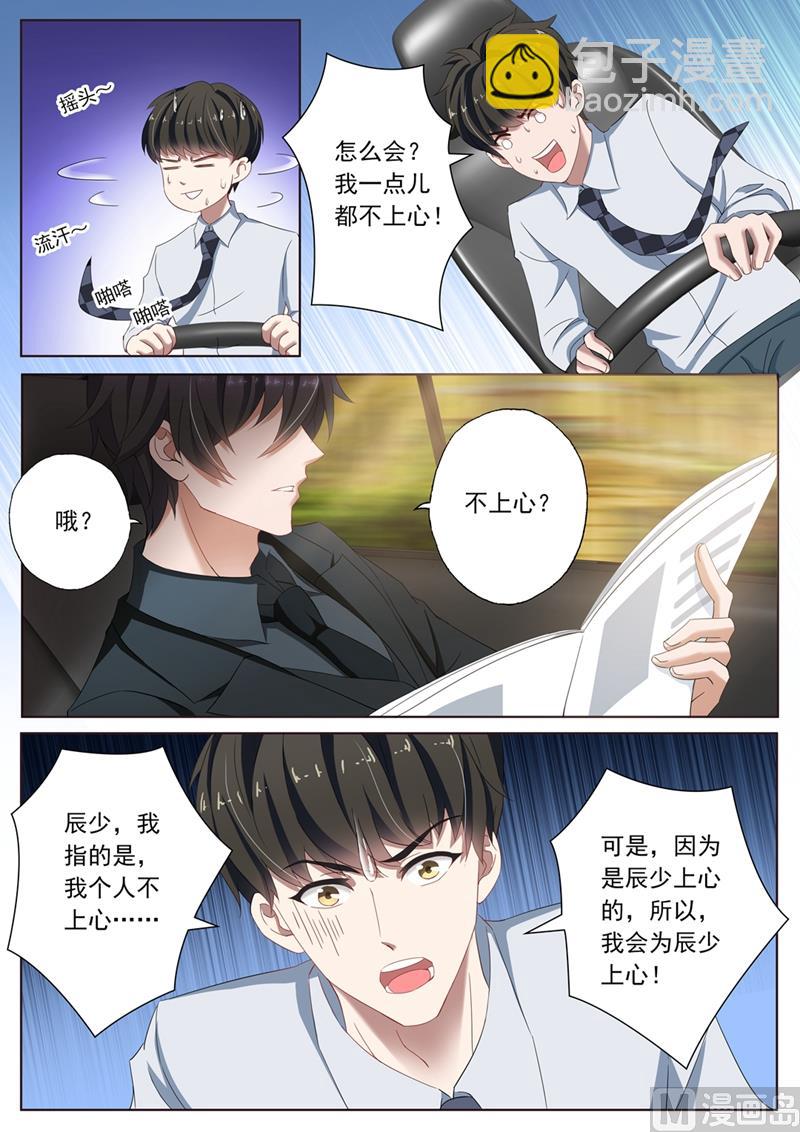 🍟沫许辰光 第095话 功臣 第7页