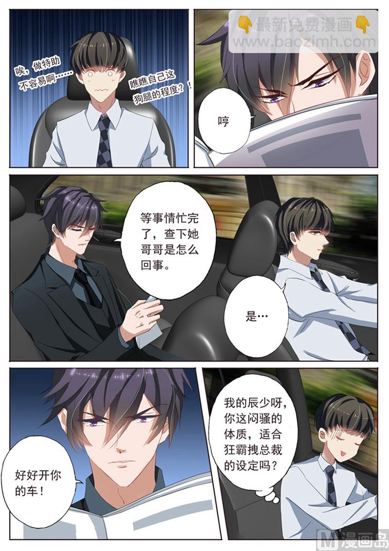 🍟沫许辰光 第095话 功臣 第8页