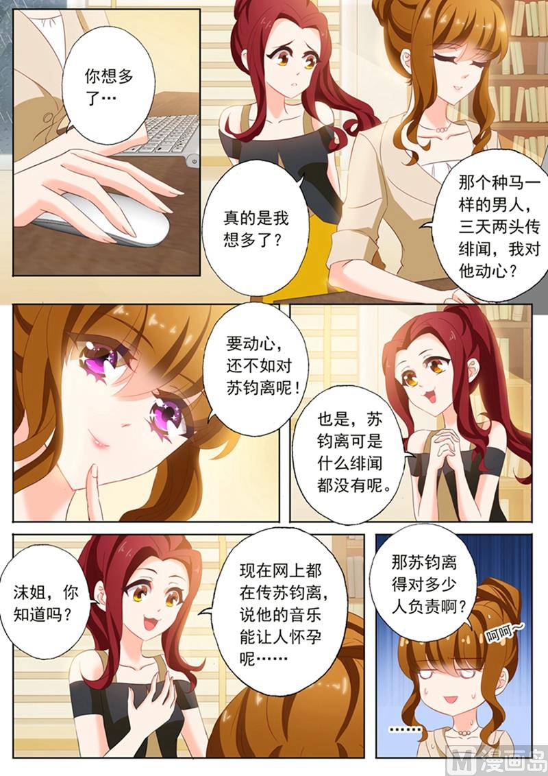 🍟沫许辰光 第097话 故意安排 第1页