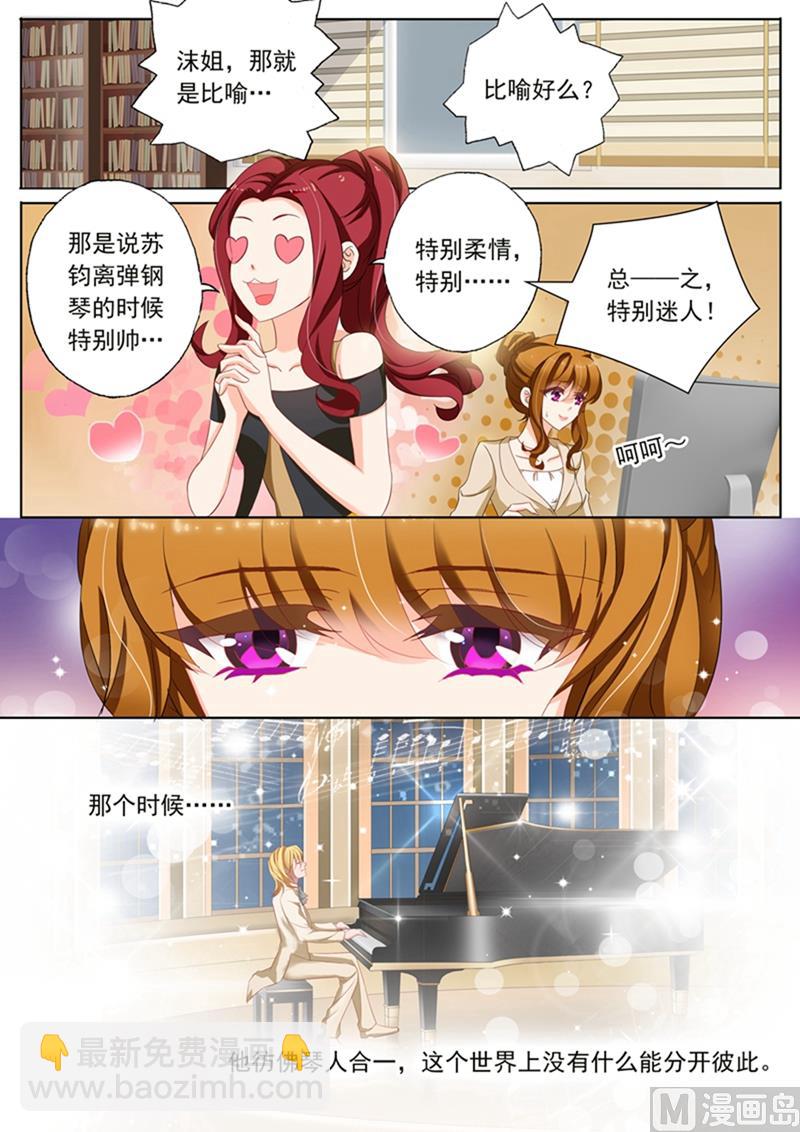 🍟沫许辰光 第097话 故意安排 第2页