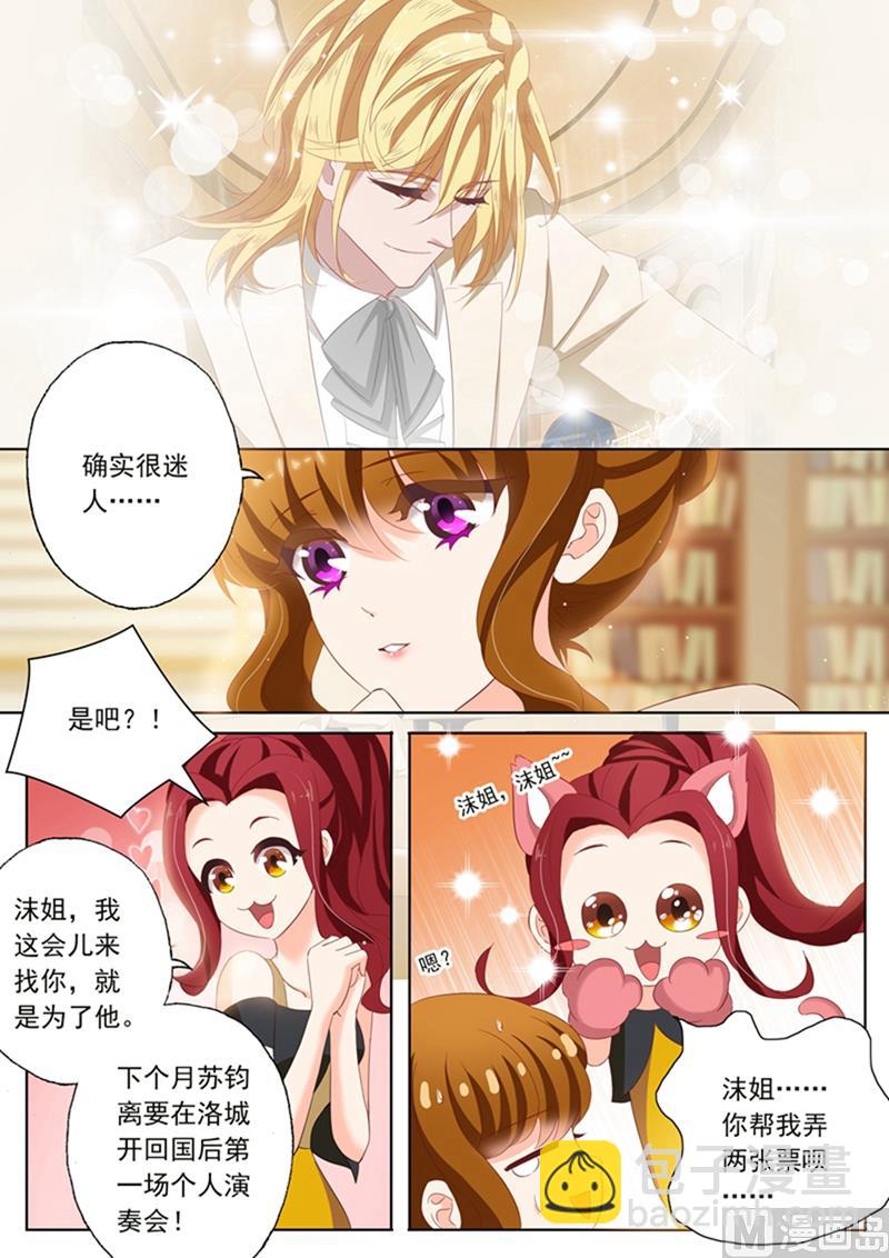 🍟沫许辰光 第097话 故意安排 第3页