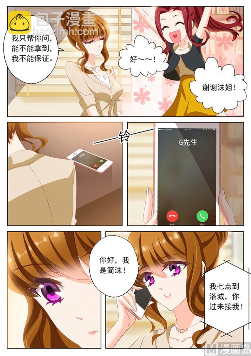 🍟沫许辰光 第097话 故意安排 第4页