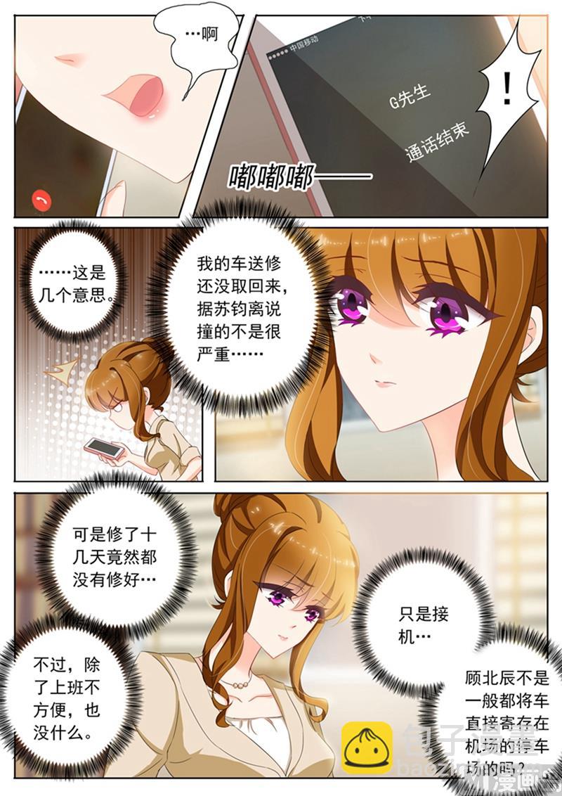 🍟沫许辰光 第097话 故意安排 第5页