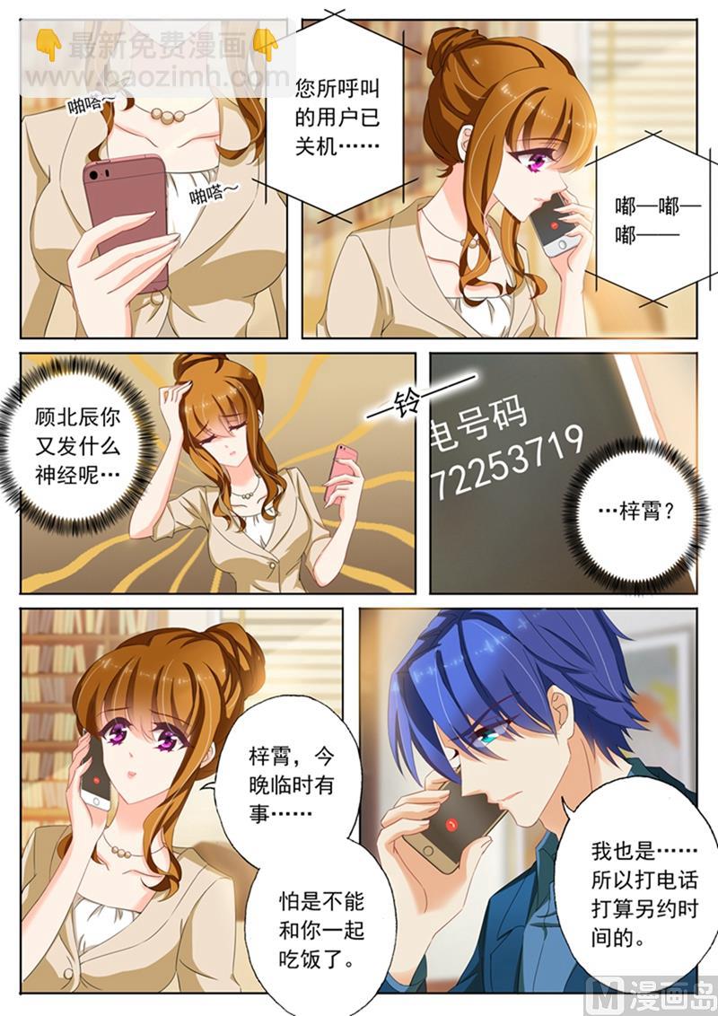 🍟沫许辰光 第097话 故意安排 第6页
