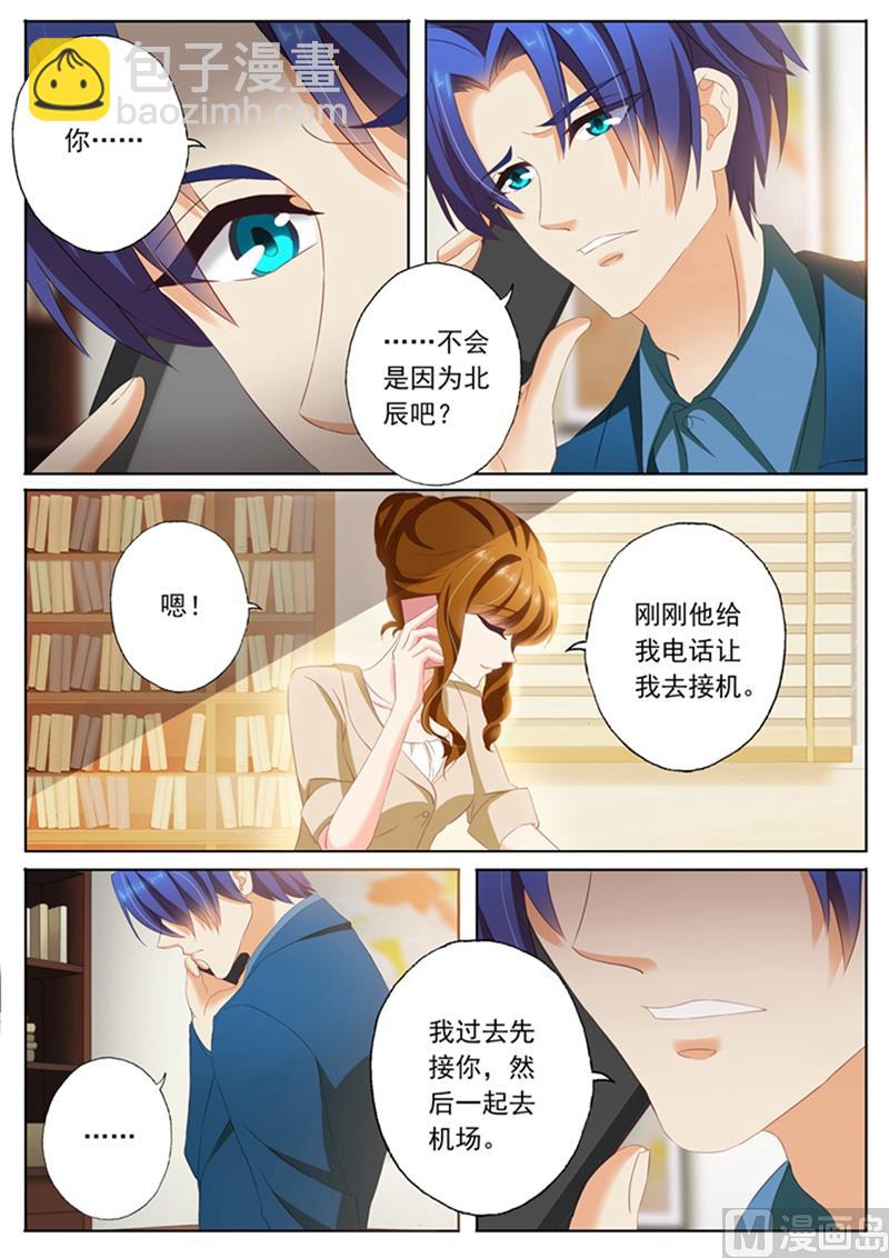 🍟沫许辰光 第097话 故意安排 第7页