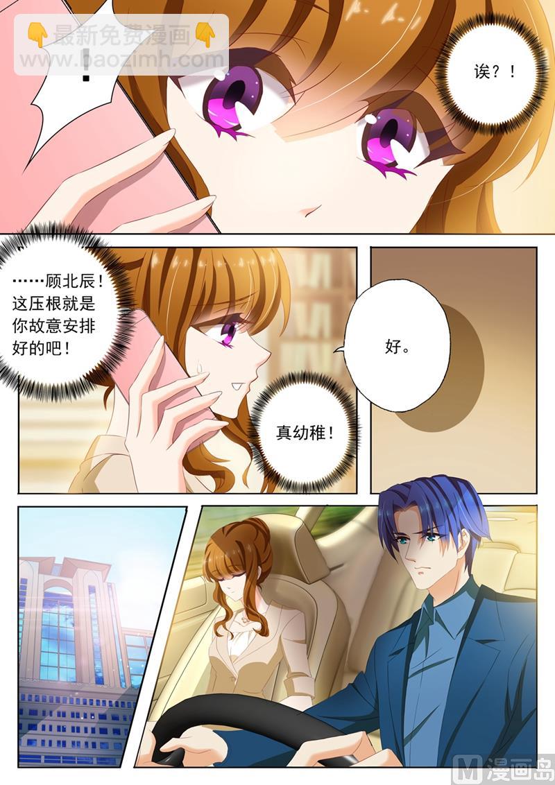 🍟沫许辰光 第097话 故意安排 第8页