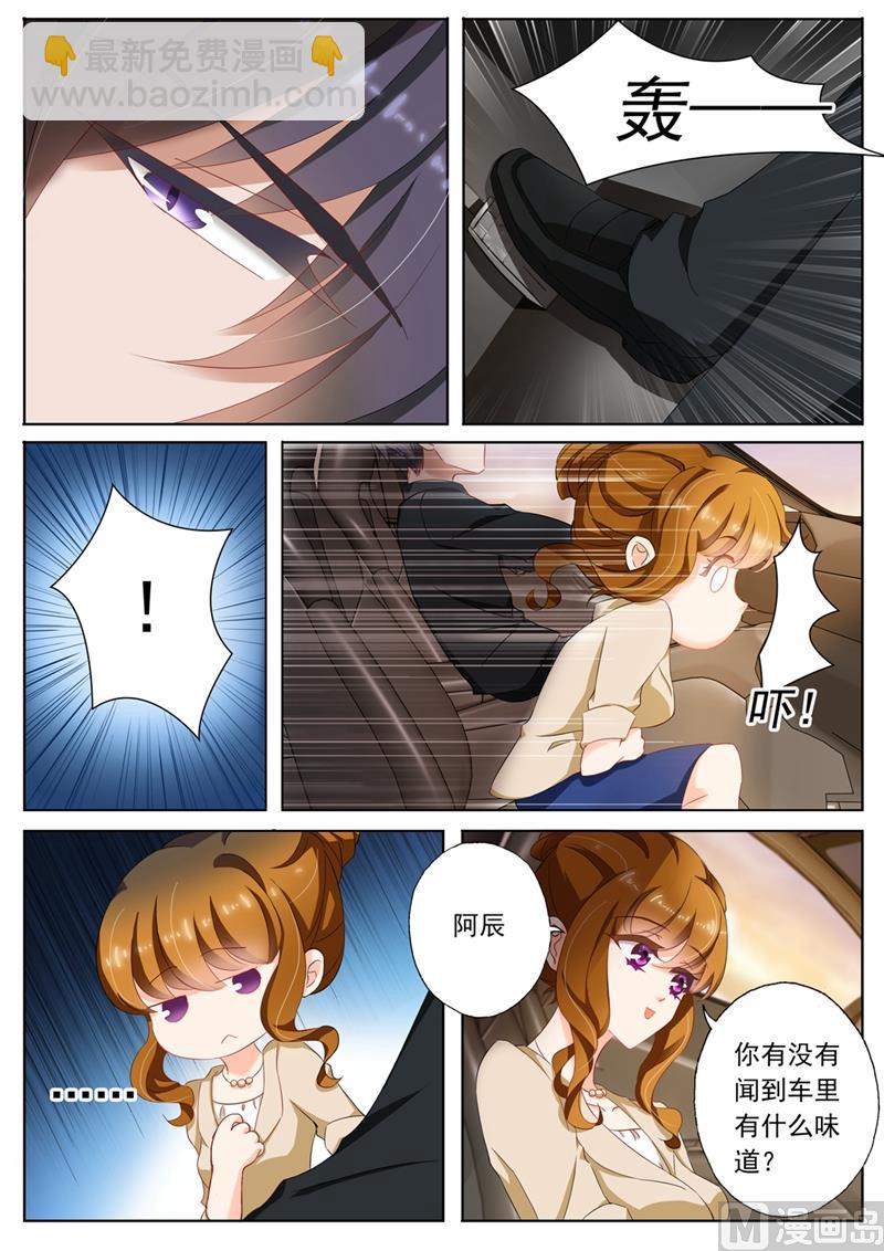 🍟沫许辰光 第099话 吃醋 第3页