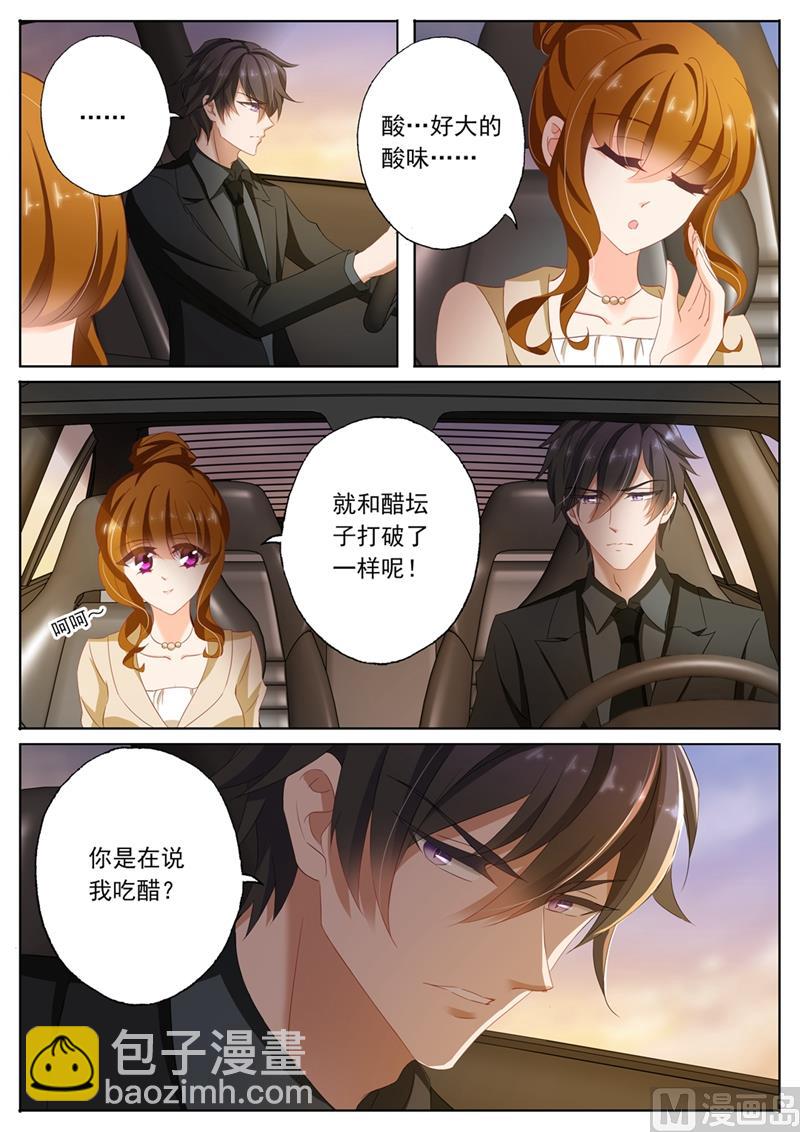 🍟沫许辰光 第099话 吃醋 第4页