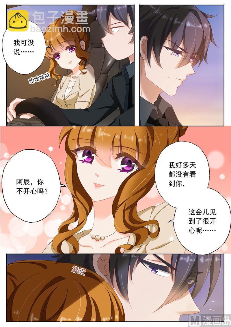 🍟沫许辰光 第099话 吃醋 第5页