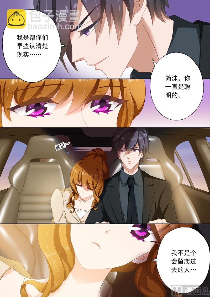🍟沫许辰光 第099话 吃醋 第7页