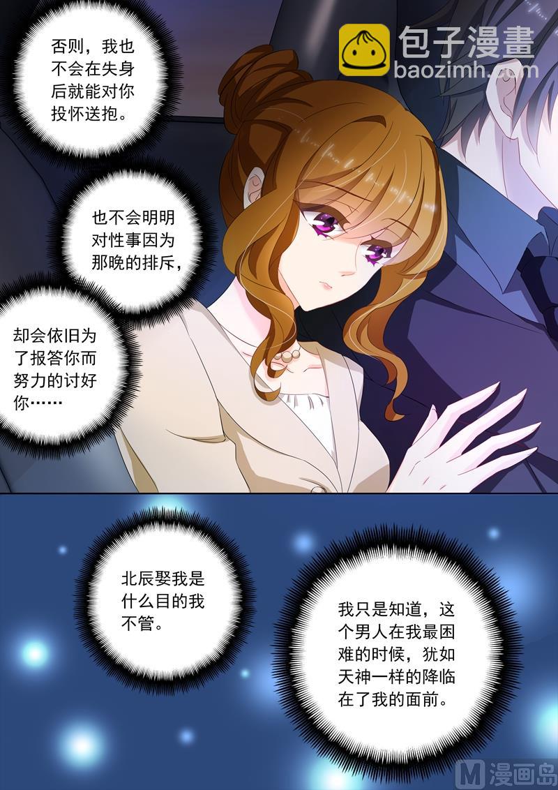 🍟沫许辰光 第099话 吃醋 第8页