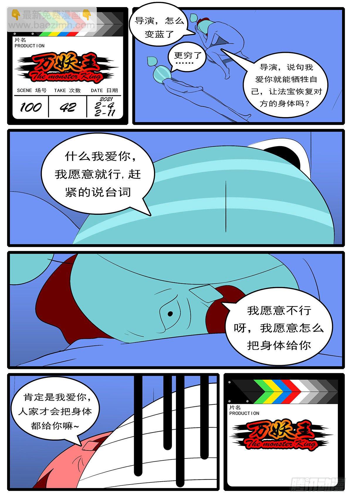 第一百回 办到(下）-第101话
