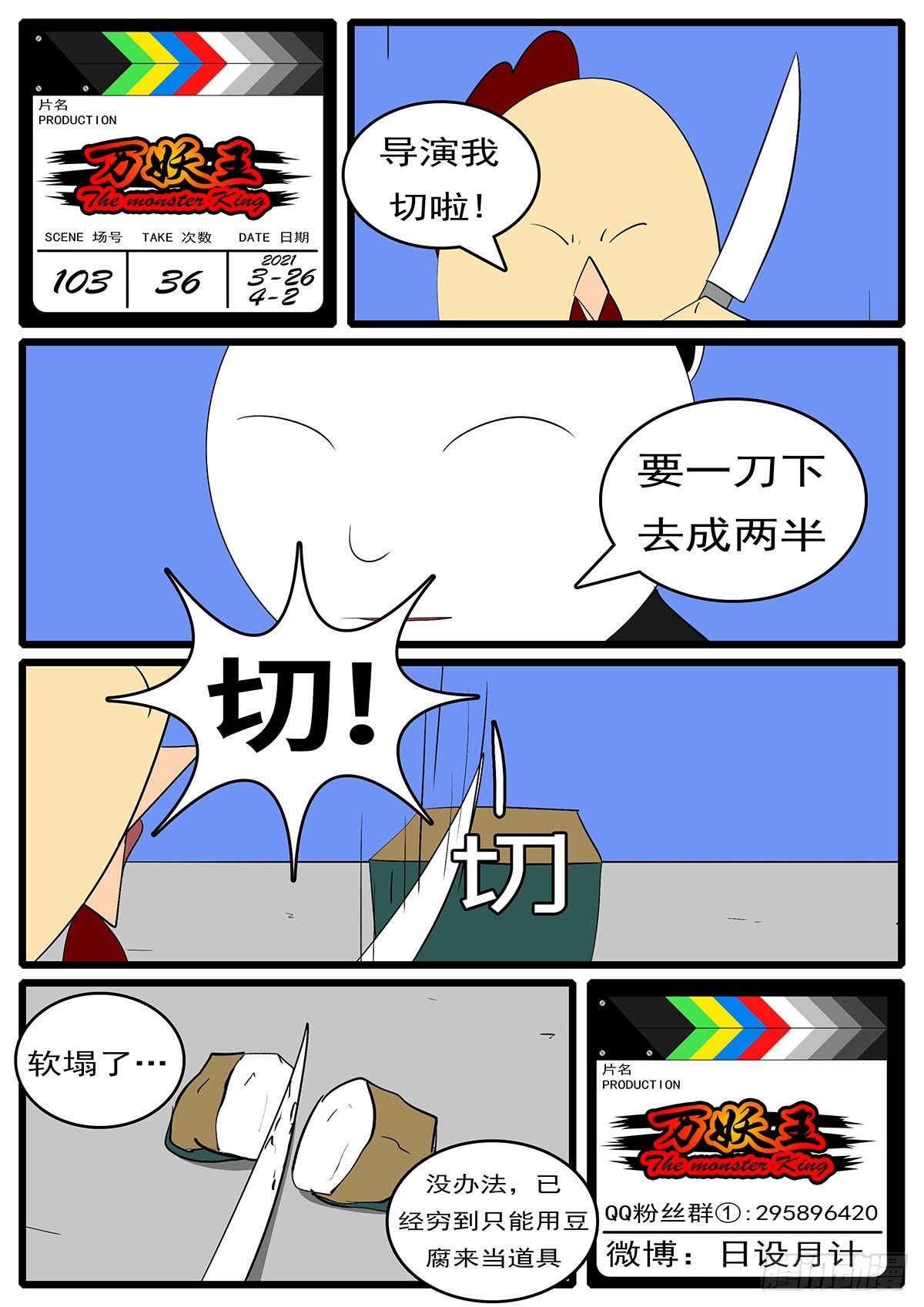 第一百零三回 失效(下）-第107话