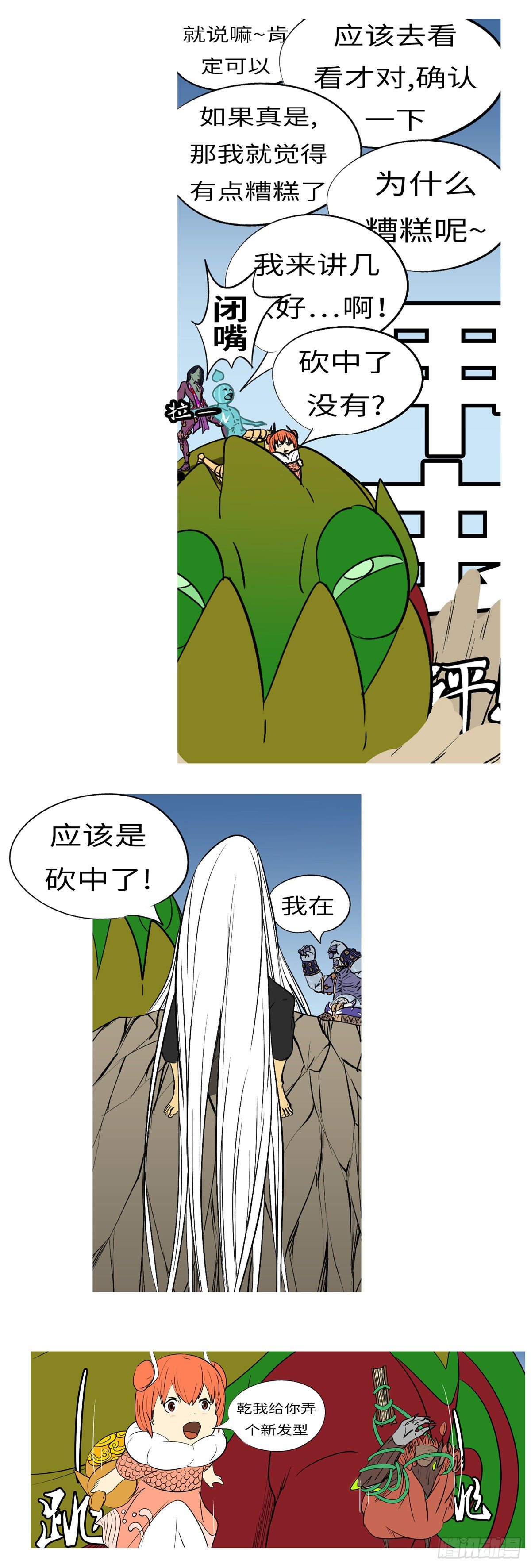 第一百零四回 斩开(下）-第109话