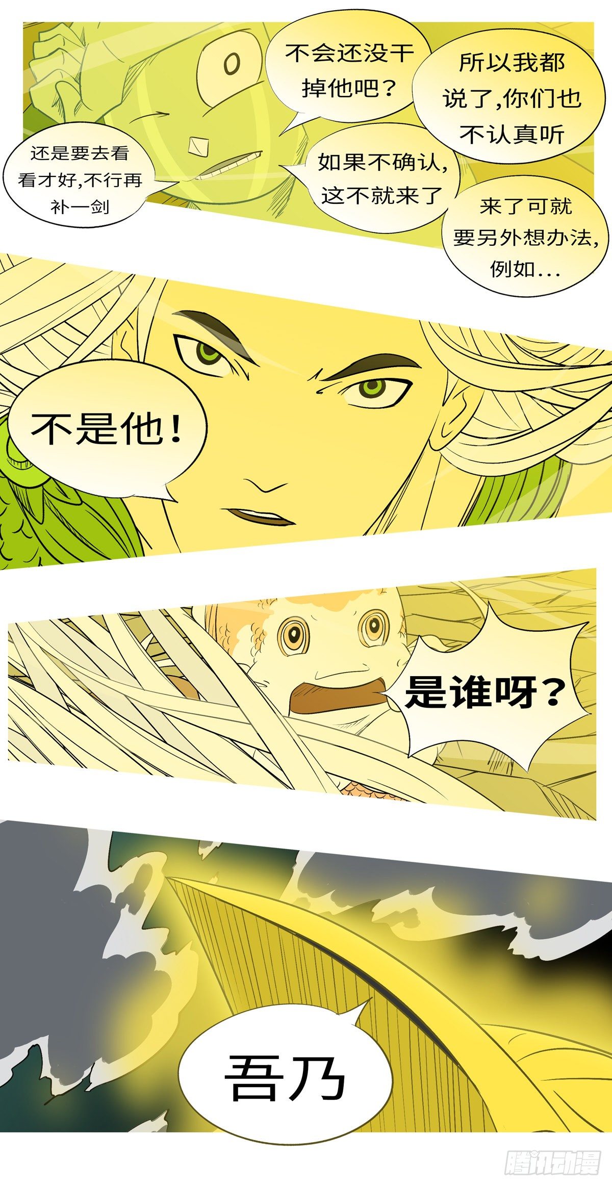 第一百零四回 斩开(下）-第109话
