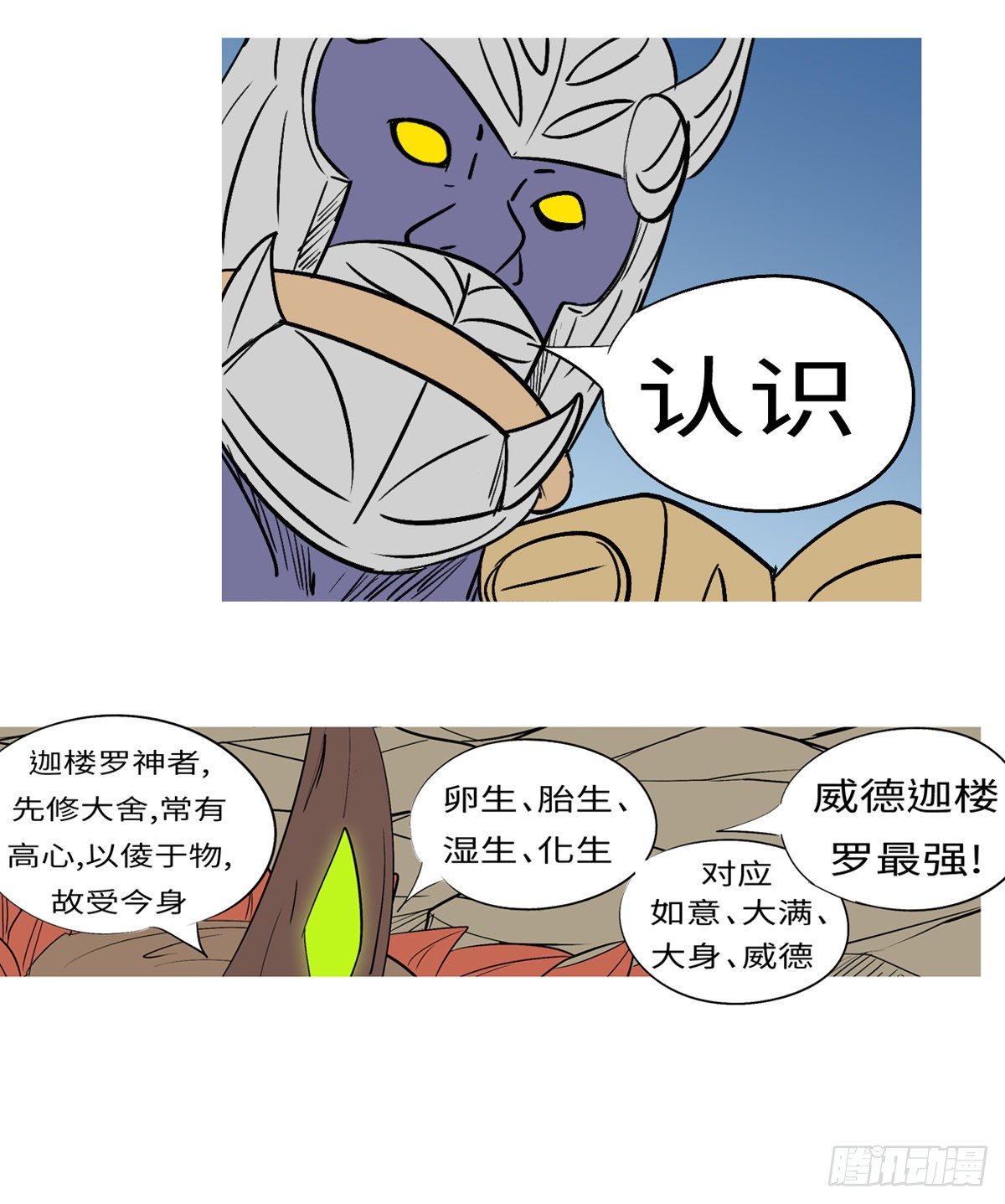 第一百零四回 斩开(下）-第109话
