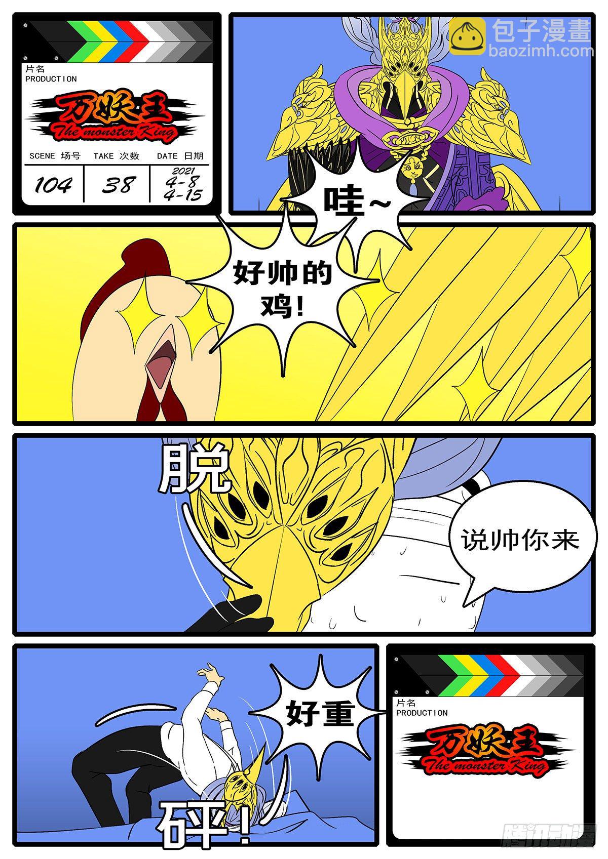 第一百零四回 斩开(下）-第109话