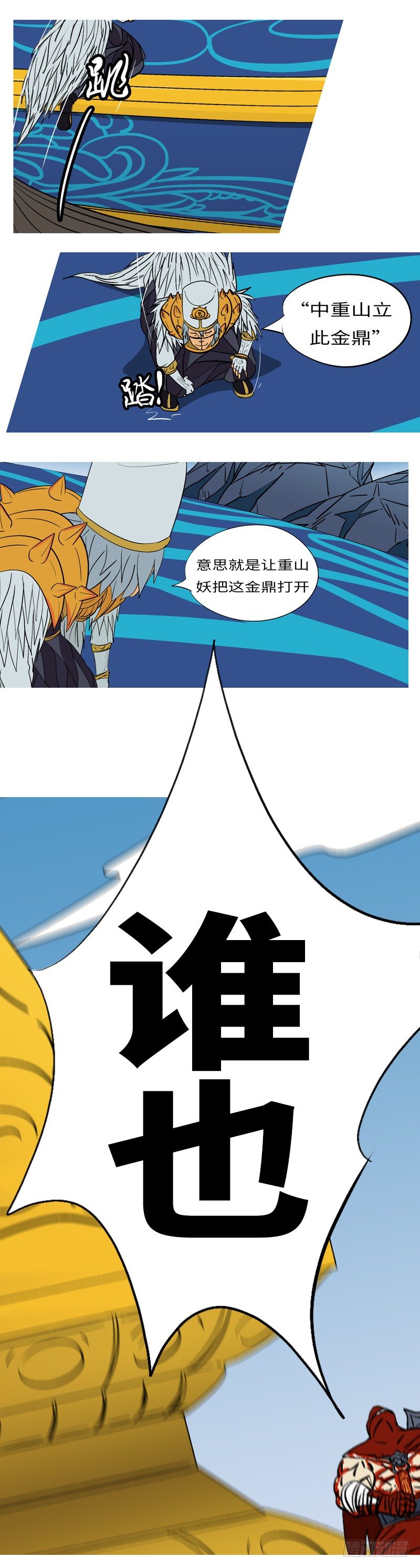 第十三回 山-第13话