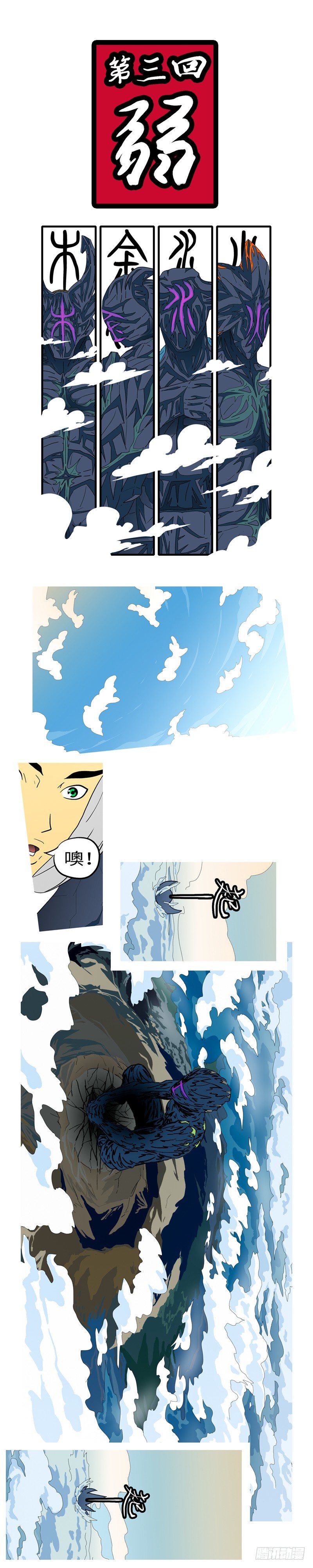 第三回 弱-第3话