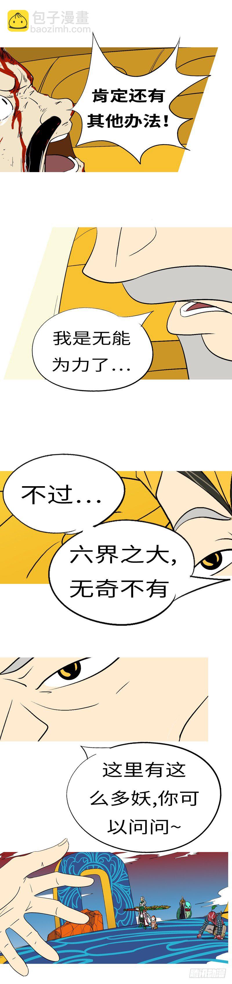第二十九回 寻-第29话