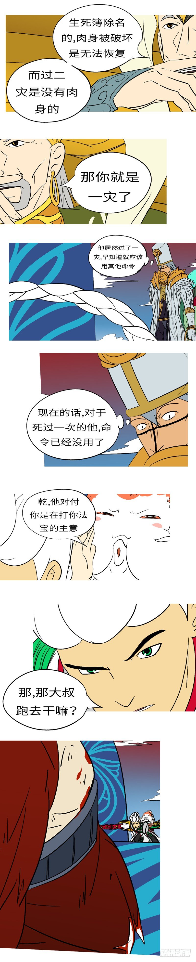 第二十九回 寻-第29话