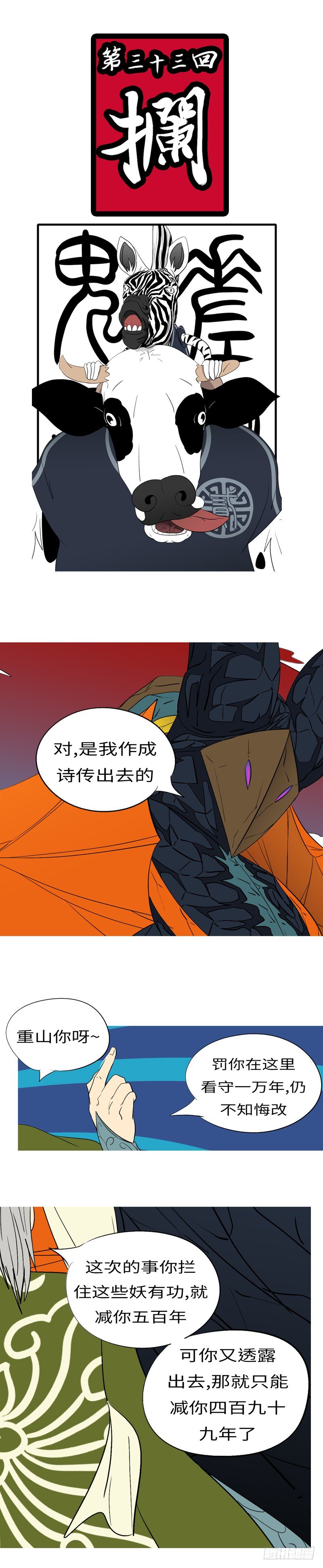 第三十三回 拦-第33话