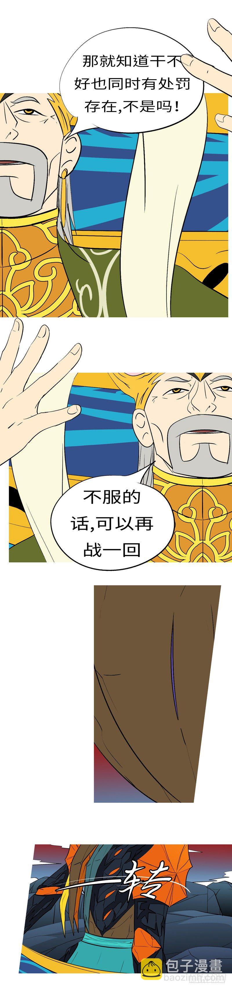 第三十七回 跪-第37话