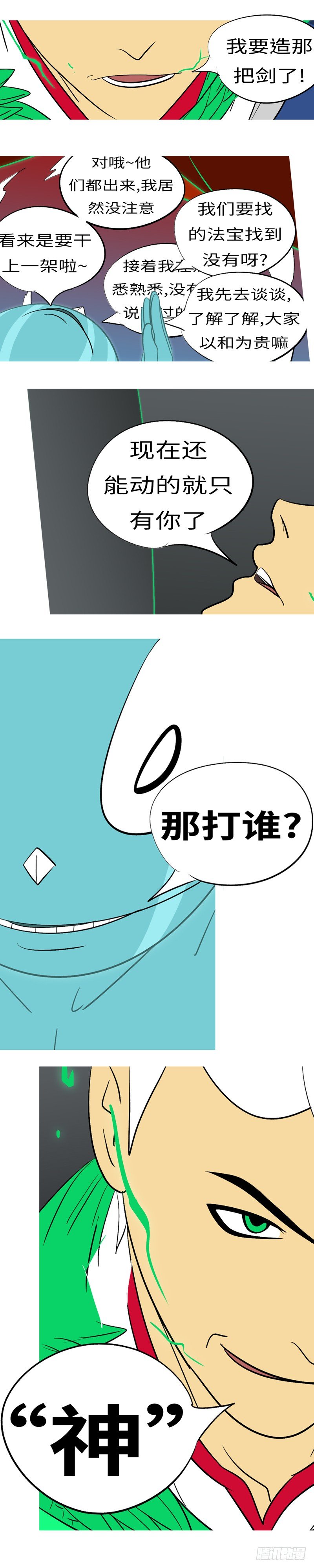 第三十九回 造-第39话