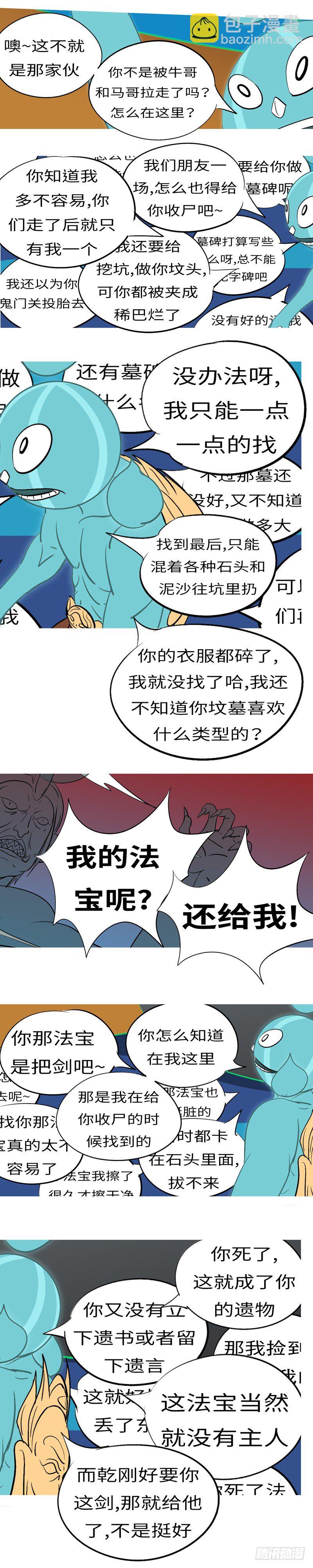 第三十九回 造-第39话