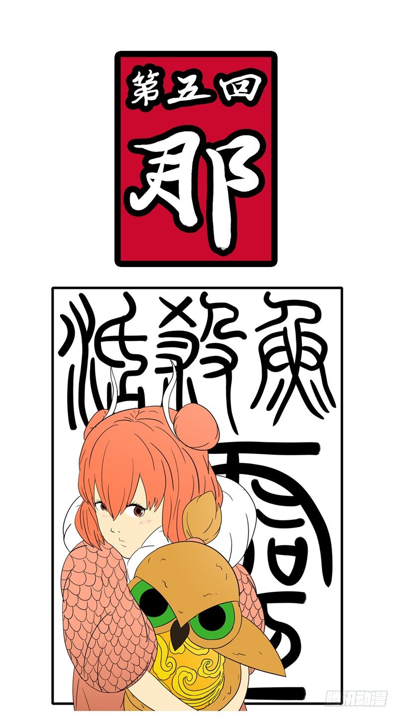 第五回 那-第5话
