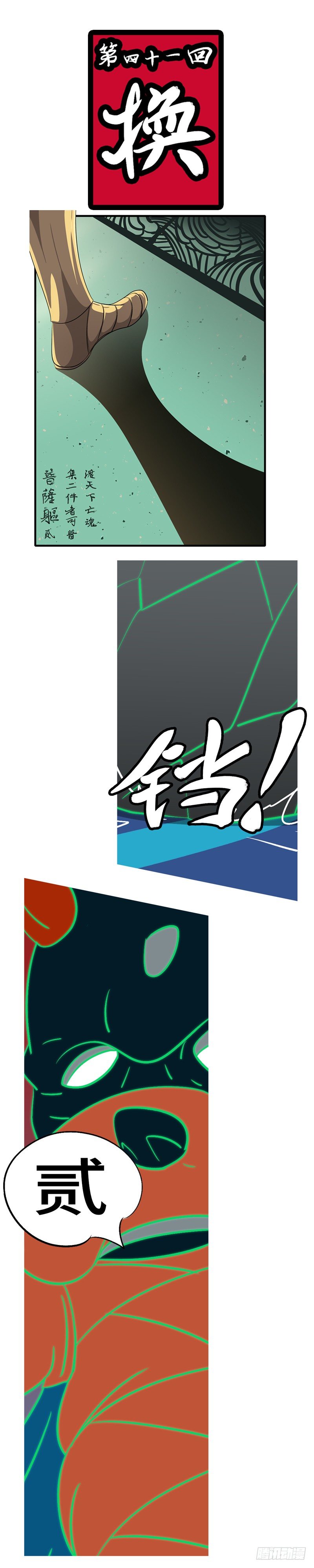 第四十一回 换-第41话