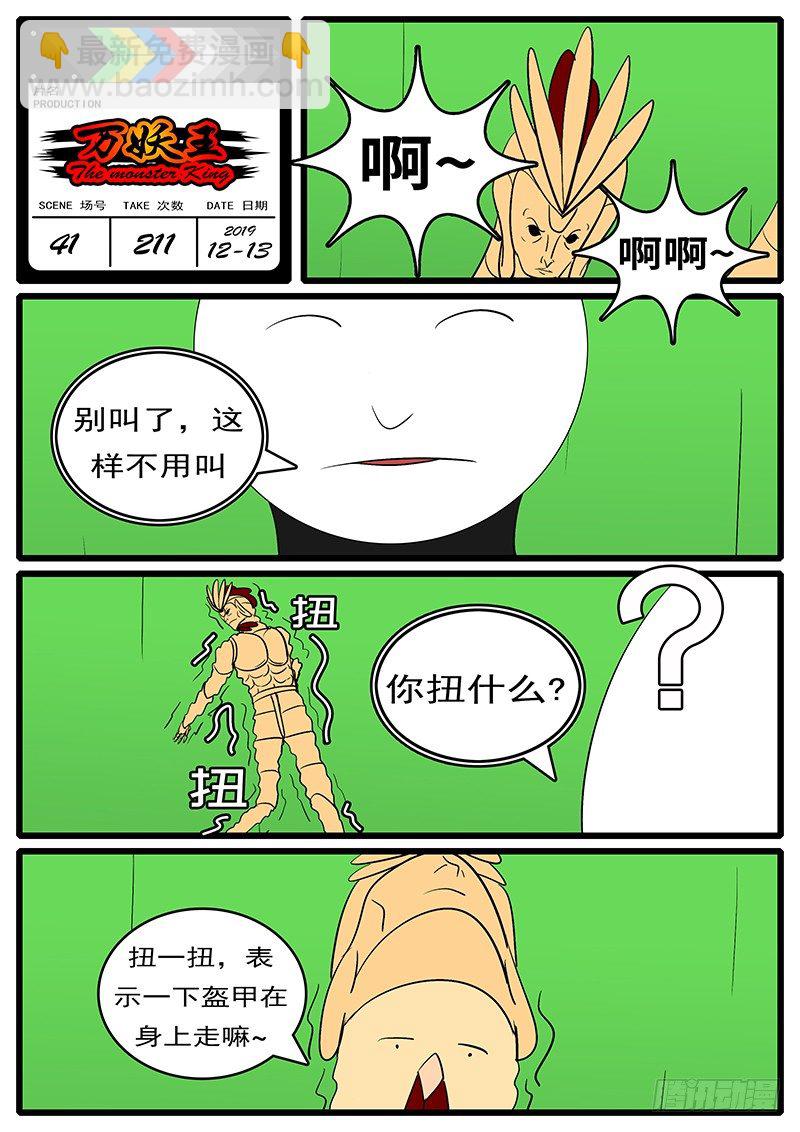 第四十一回 换-第41话