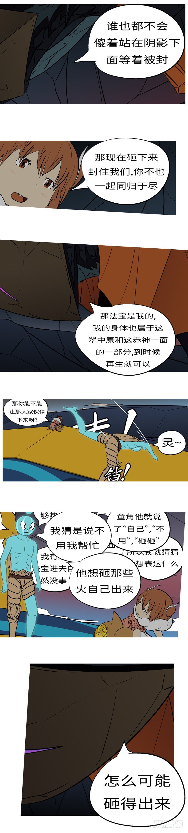 第四十三回 磕-第43话